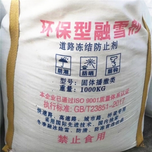 环保型融雪剂与普通融雪剂的区别