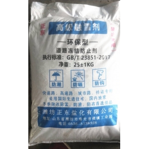 环保型融雪剂是高效的环境保护剂
