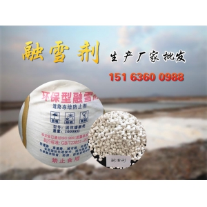 融雪剂的使用意见